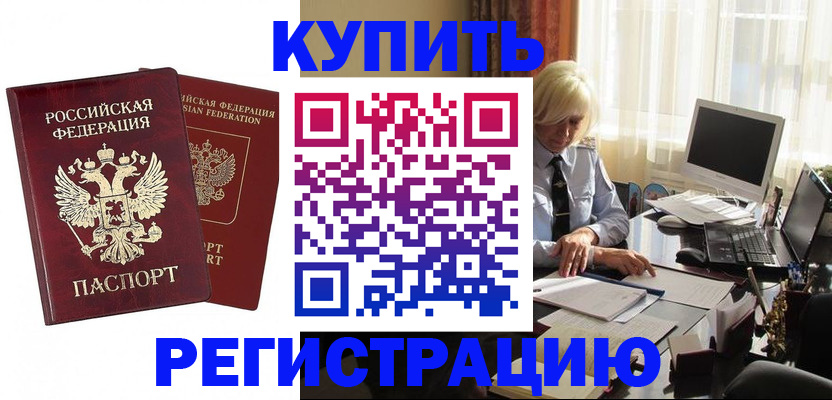 прописка законно в Воркуте